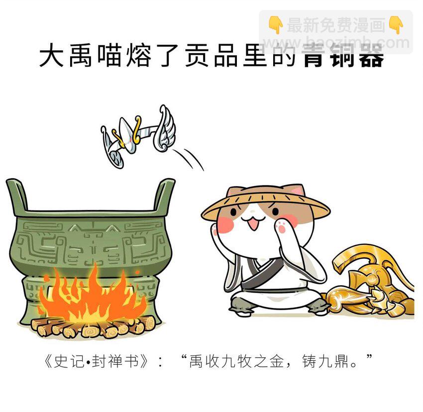 4 【大禹建国】他年少丧父,被迫子承父业,最后靠湿身建立了一个国家(1/2)-第4话