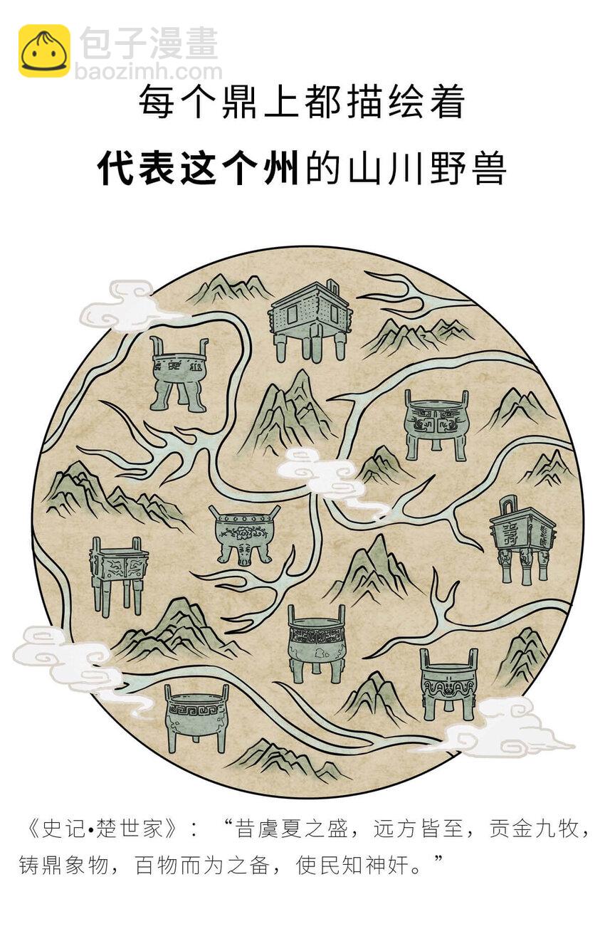 4 【大禹建国】他年少丧父,被迫子承父业,最后靠湿身建立了一个国家(1/2)-第4话