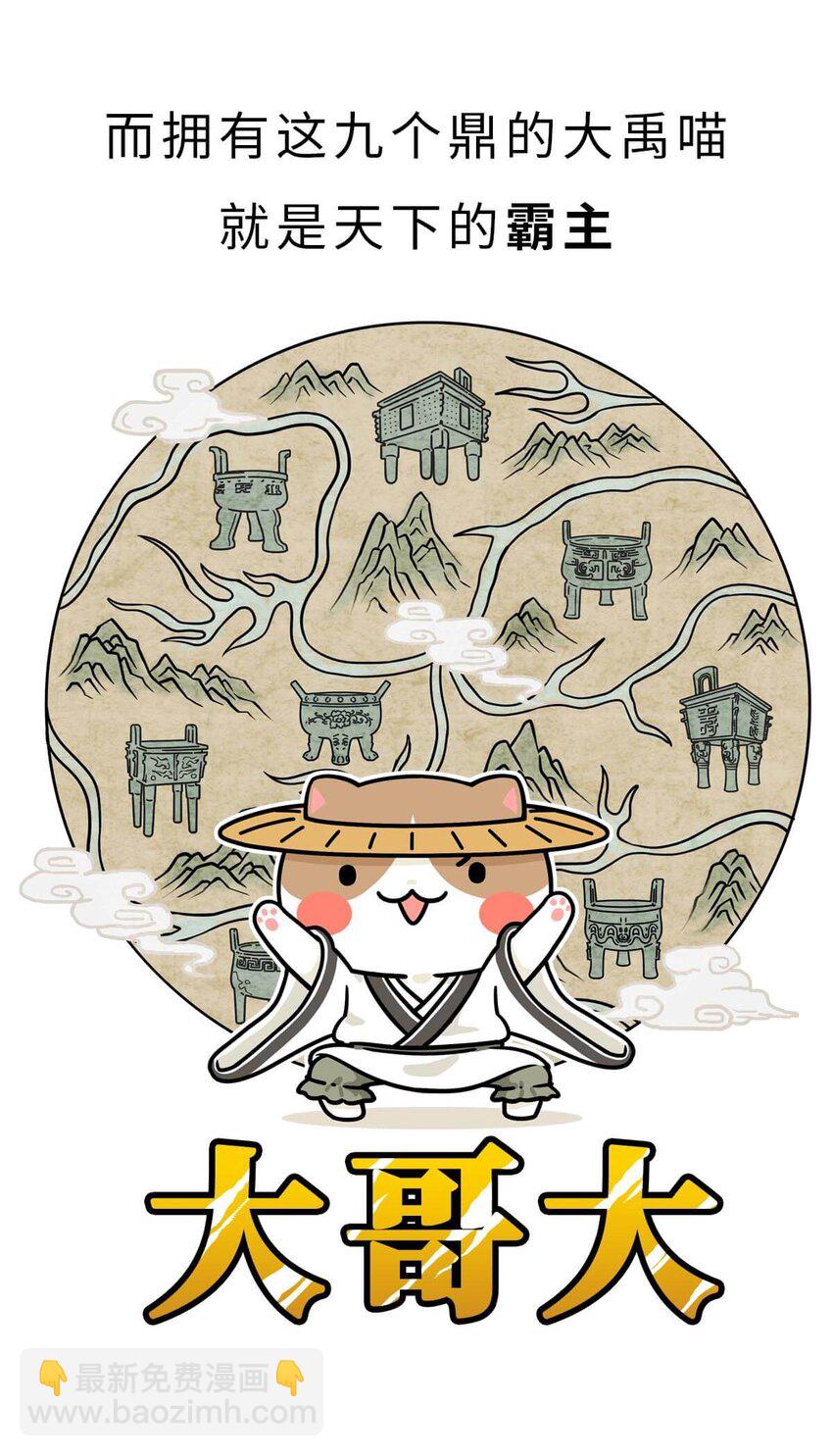 4 【大禹建国】他年少丧父,被迫子承父业,最后靠湿身建立了一个国家(1/2)-第4话