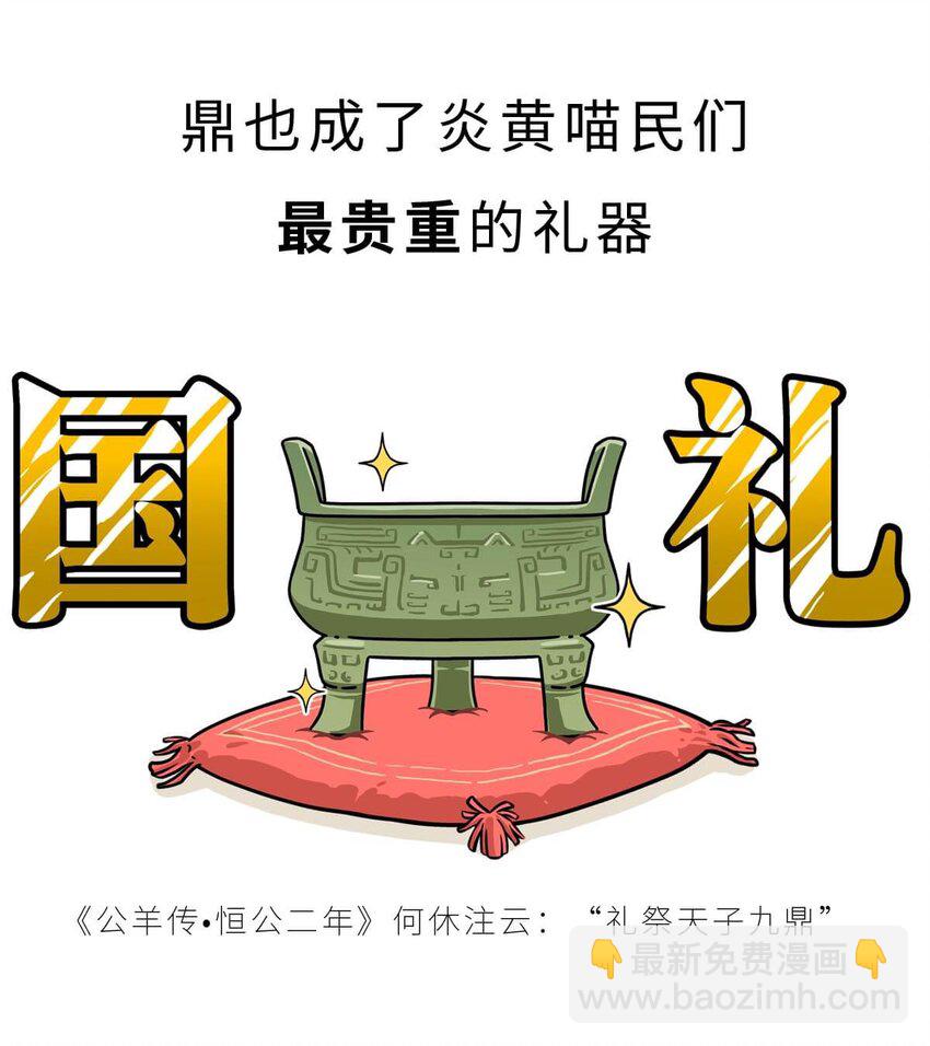 4 【大禹建国】他年少丧父,被迫子承父业,最后靠湿身建立了一个国家(1/2)-第4话