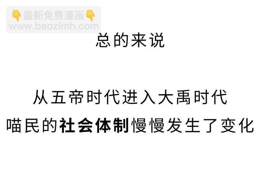 4 【大禹建国】他年少丧父,被迫子承父业,最后靠湿身建立了一个国家(1/2)-第4话