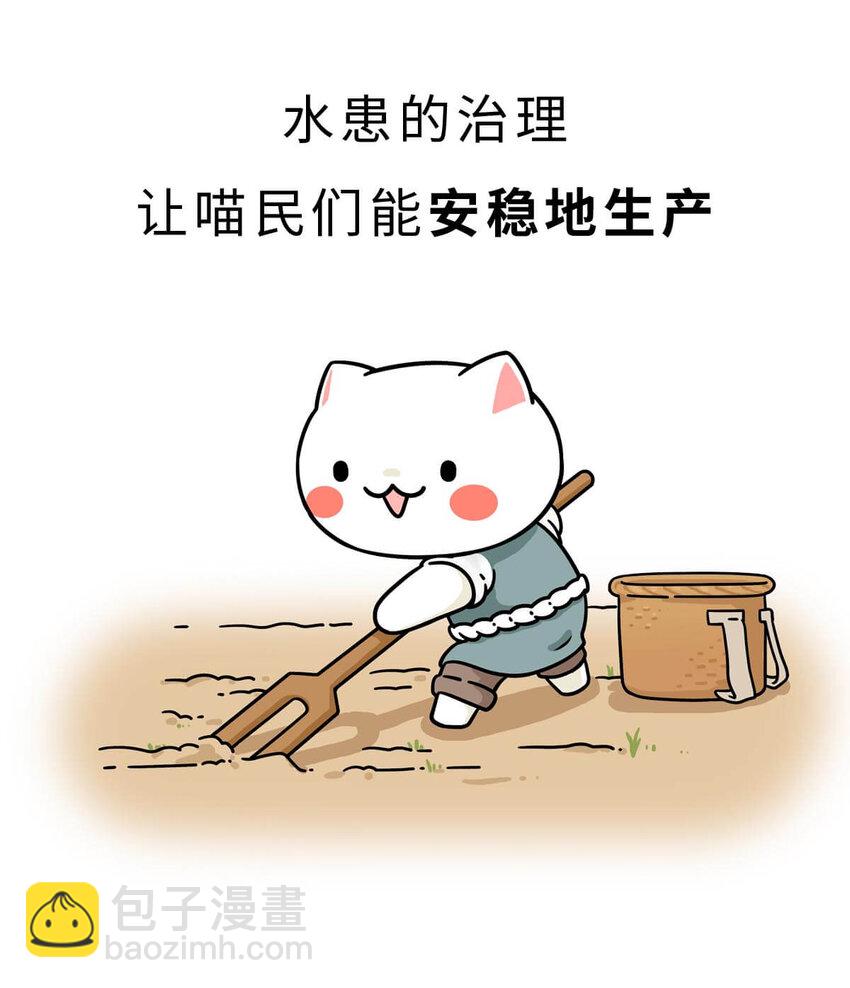 4 【大禹建国】他年少丧父,被迫子承父业,最后靠湿身建立了一个国家(1/2)-第4话