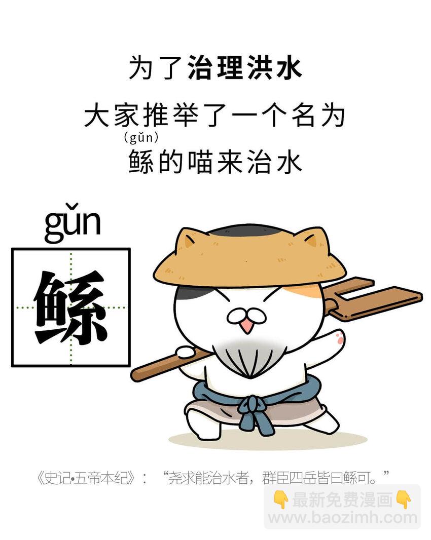 4 【大禹建国】他年少丧父,被迫子承父业,最后靠湿身建立了一个国家(1/2)-第4话