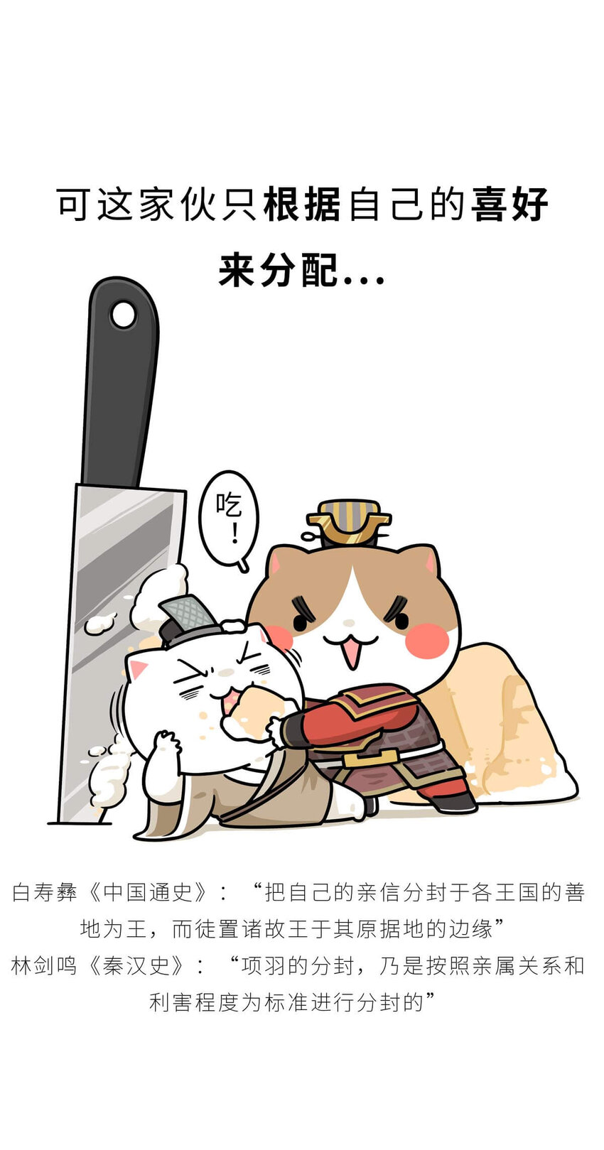 32 【楚汉争雄】昨天你把我踢开，今天我让你狗带~-第32话