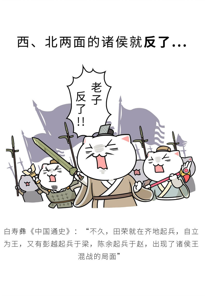 32 【楚汉争雄】昨天你把我踢开，今天我让你狗带~-第32话