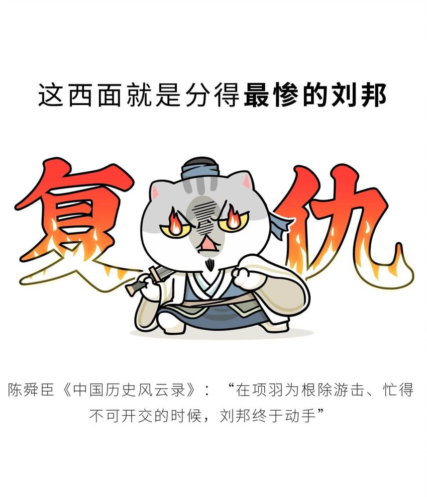 32 【楚汉争雄】昨天你把我踢开，今天我让你狗带~-第32话