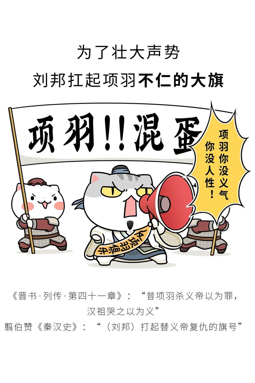 32 【楚汉争雄】昨天你把我踢开，今天我让你狗带~-第32话