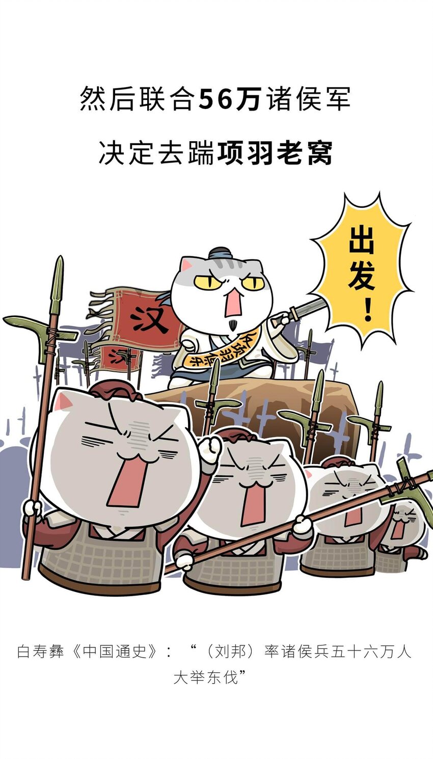 32 【楚汉争雄】昨天你把我踢开，今天我让你狗带~-第32话