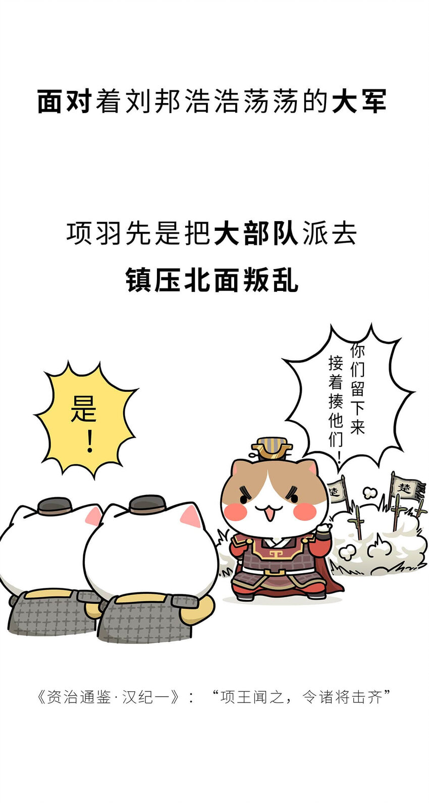 32 【楚汉争雄】昨天你把我踢开，今天我让你狗带~-第32话