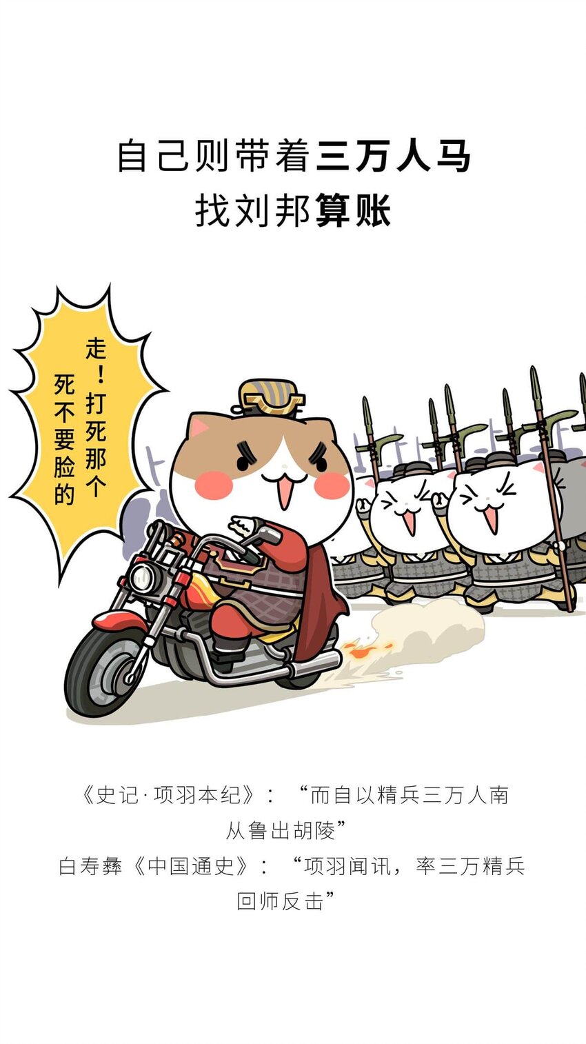 32 【楚汉争雄】昨天你把我踢开，今天我让你狗带~-第32话