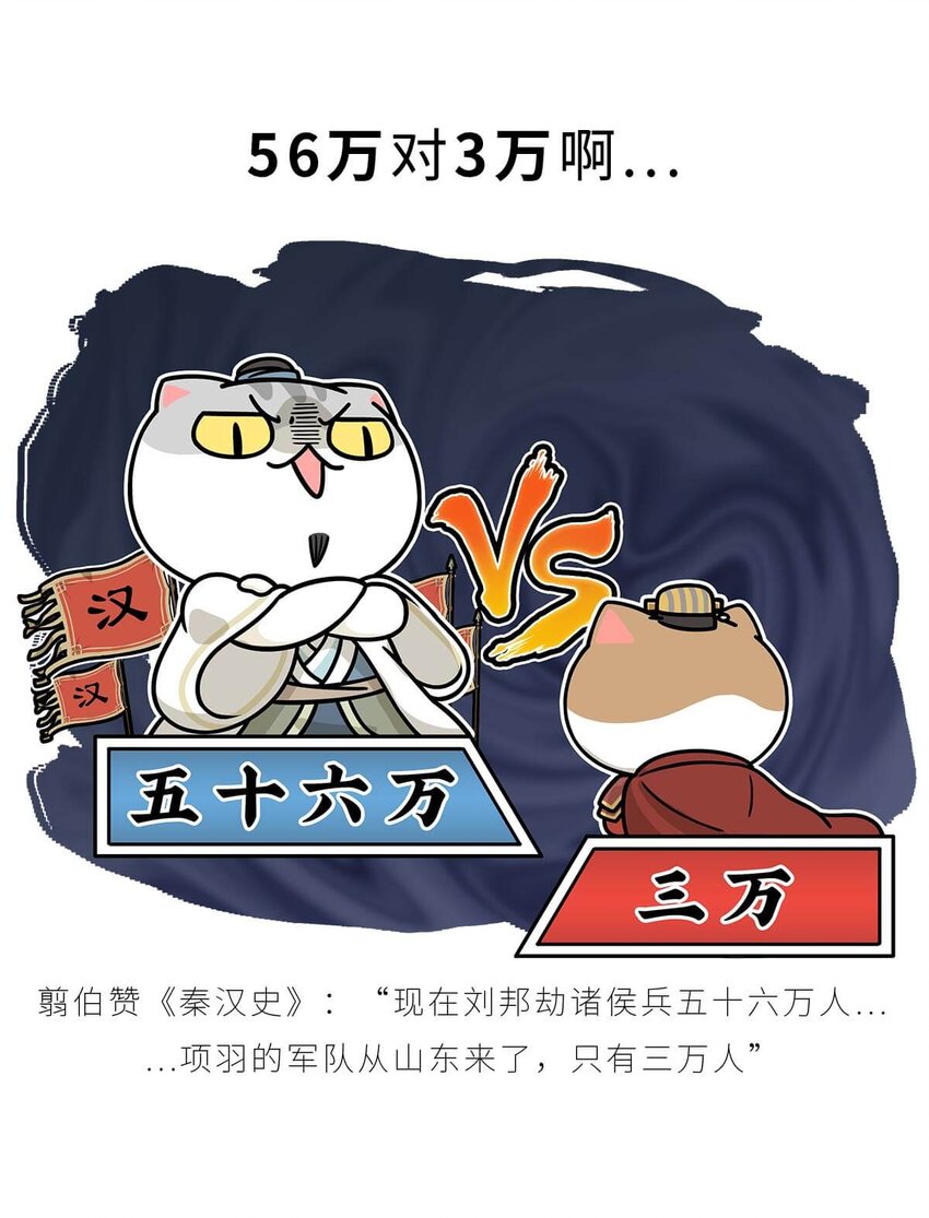 32 【楚汉争雄】昨天你把我踢开，今天我让你狗带~-第32话