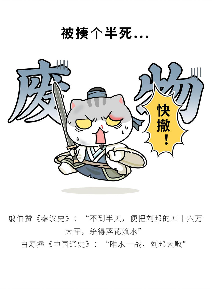 32 【楚汉争雄】昨天你把我踢开，今天我让你狗带~-第32话