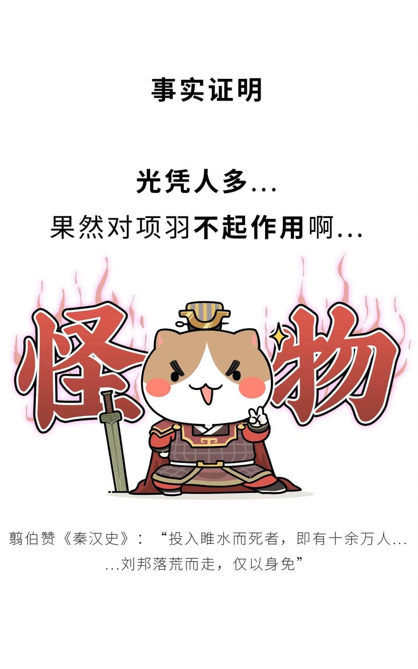 32 【楚汉争雄】昨天你把我踢开，今天我让你狗带~-第32话