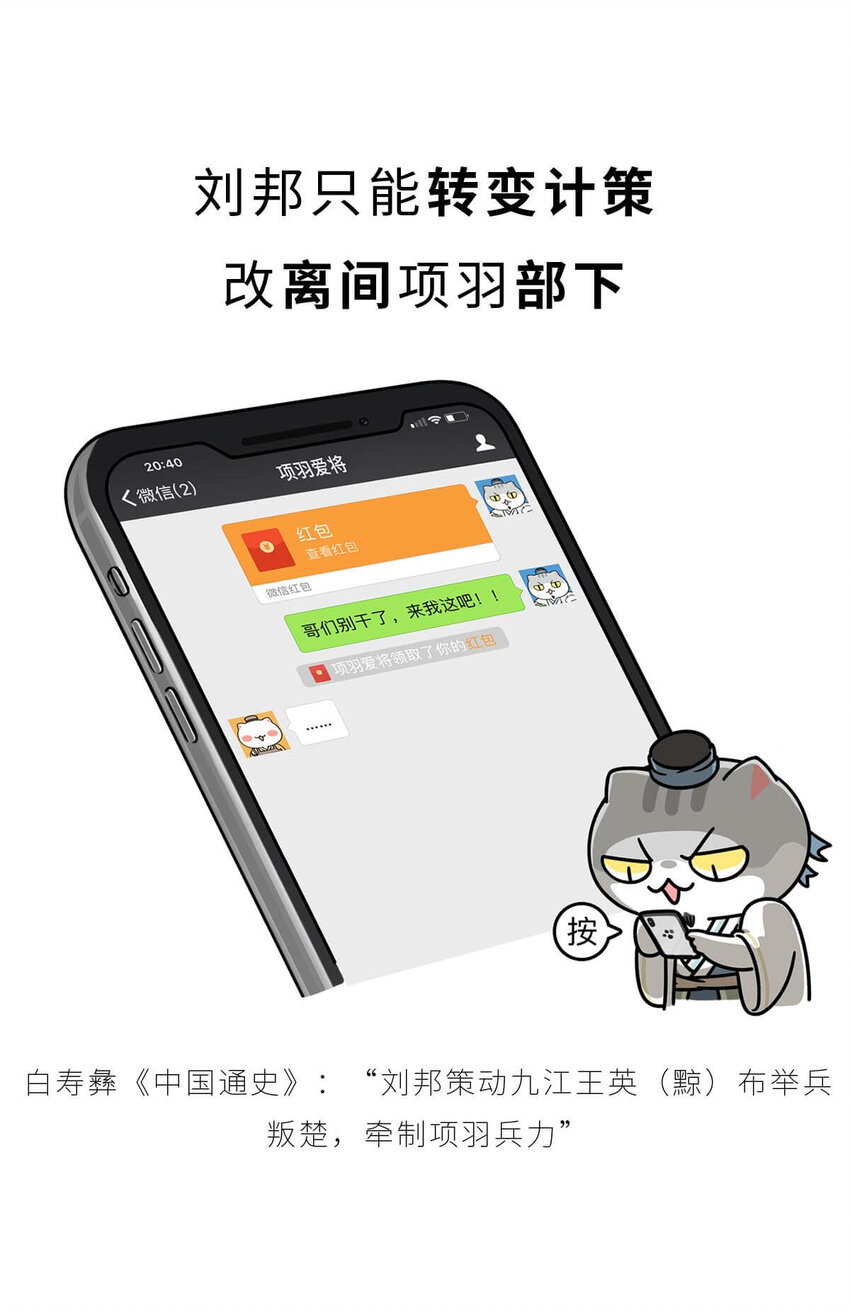 32 【楚汉争雄】昨天你把我踢开，今天我让你狗带~-第32话