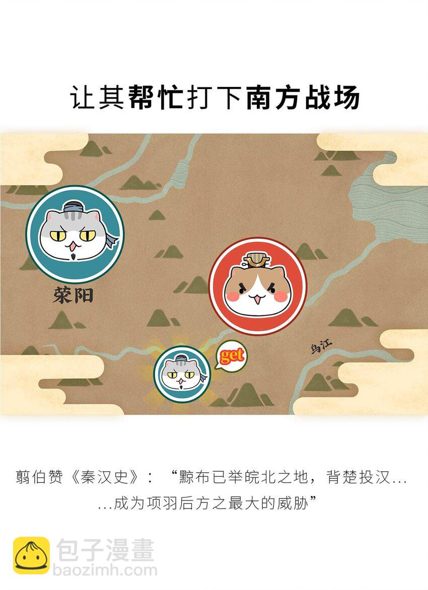 32 【楚汉争雄】昨天你把我踢开，今天我让你狗带~-第32话