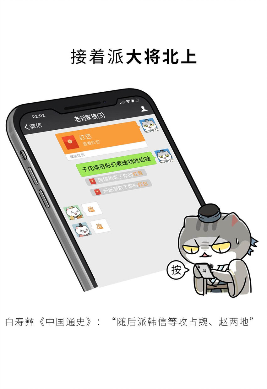 32 【楚汉争雄】昨天你把我踢开，今天我让你狗带~-第32话