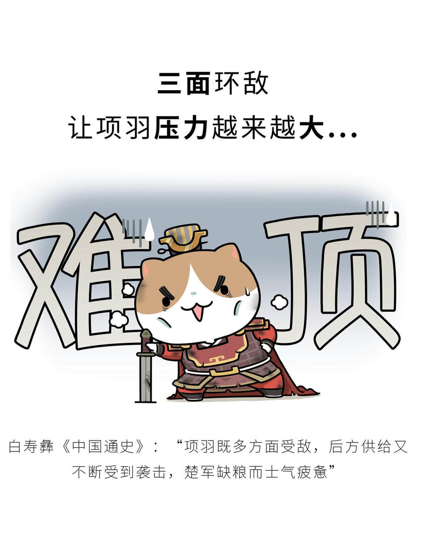 32 【楚汉争雄】昨天你把我踢开，今天我让你狗带~-第32话