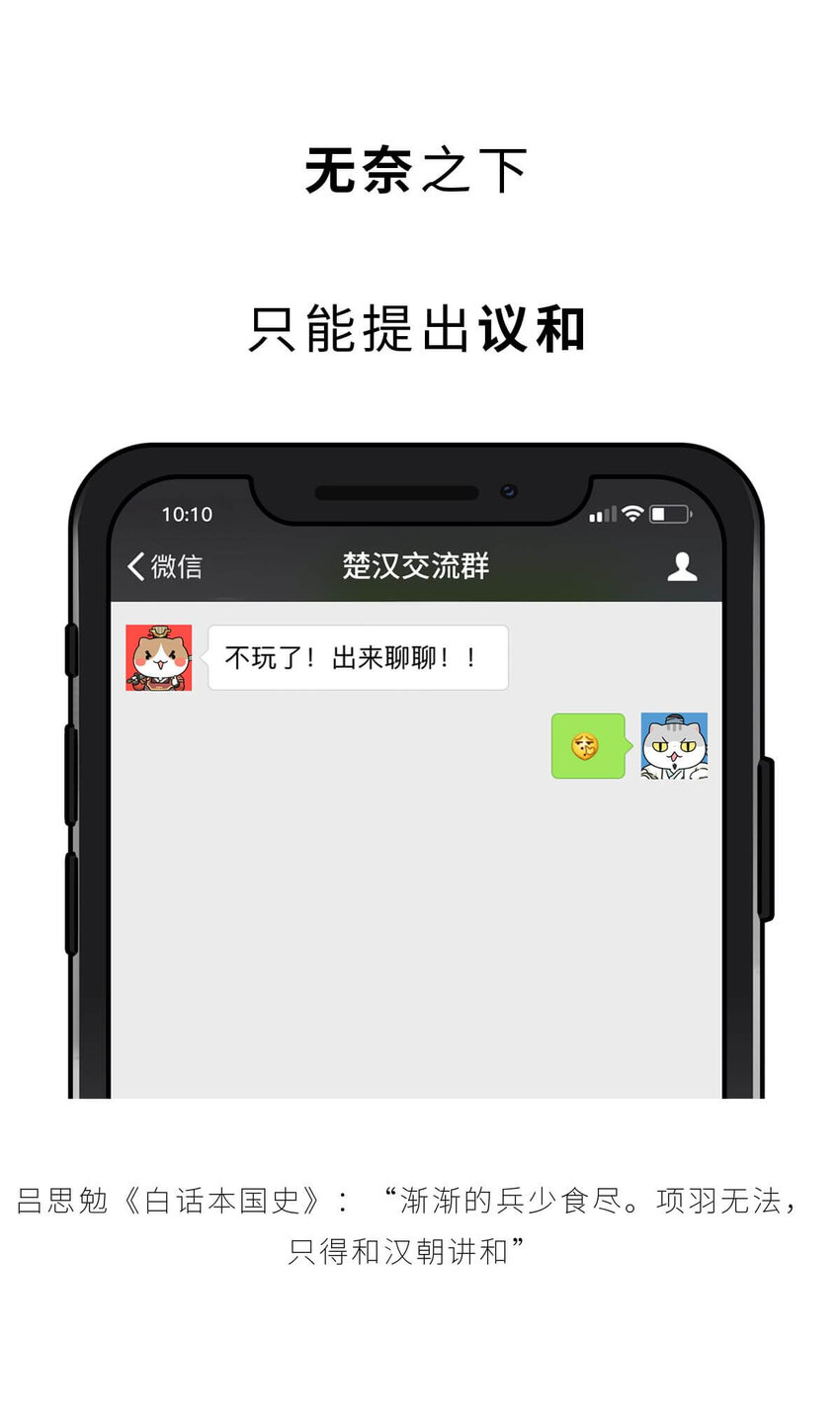 32 【楚汉争雄】昨天你把我踢开，今天我让你狗带~-第32话