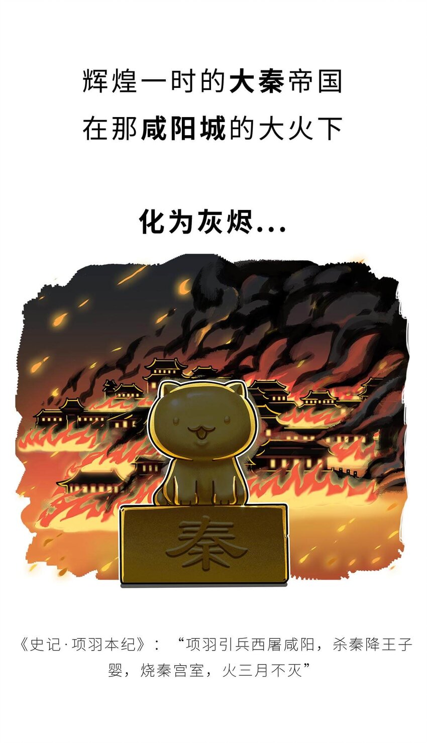 32 【楚汉争雄】昨天你把我踢开，今天我让你狗带~-第32话
