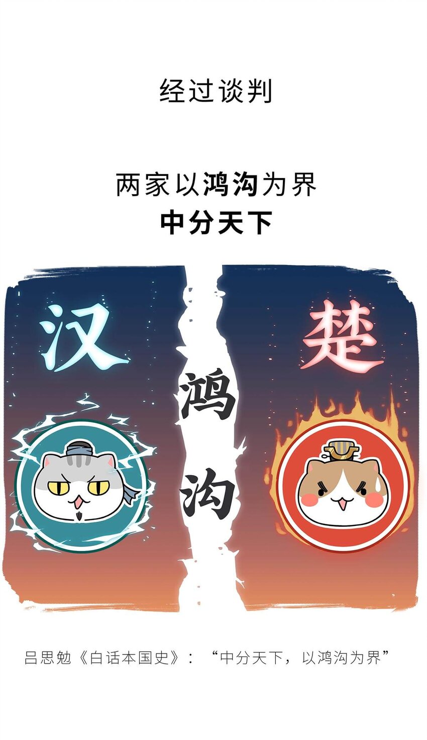 32 【楚汉争雄】昨天你把我踢开，今天我让你狗带~-第32话
