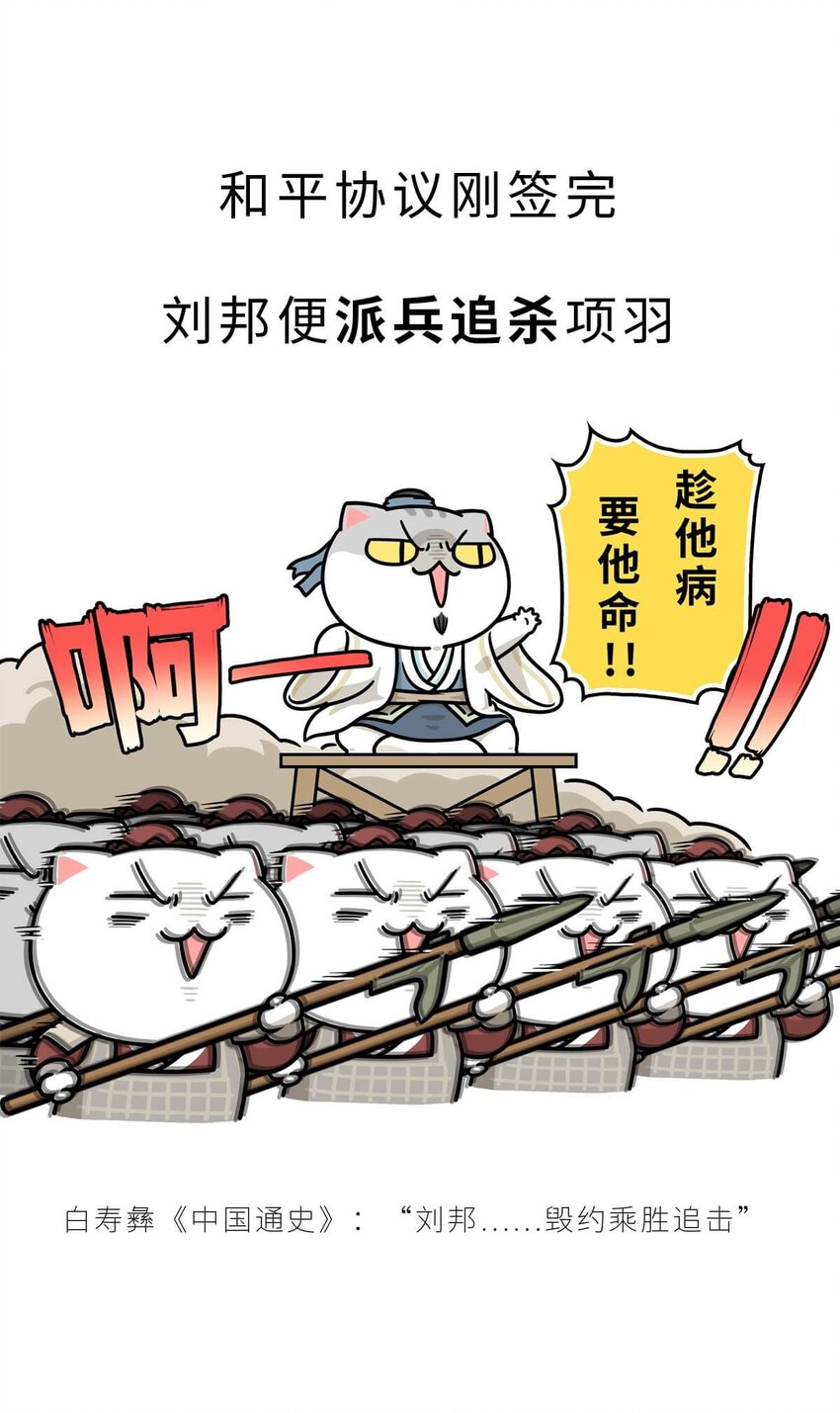 32 【楚汉争雄】昨天你把我踢开，今天我让你狗带~-第32话