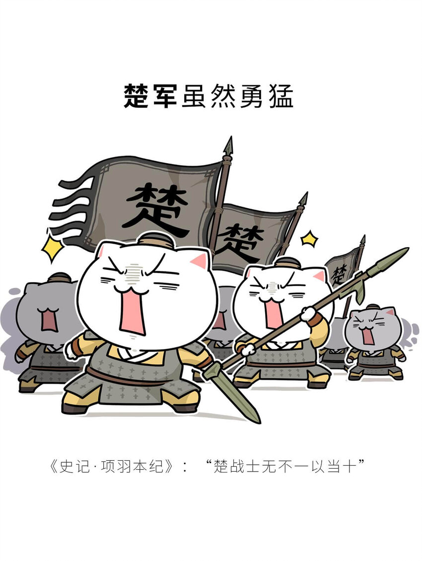 32 【楚汉争雄】昨天你把我踢开，今天我让你狗带~-第32话