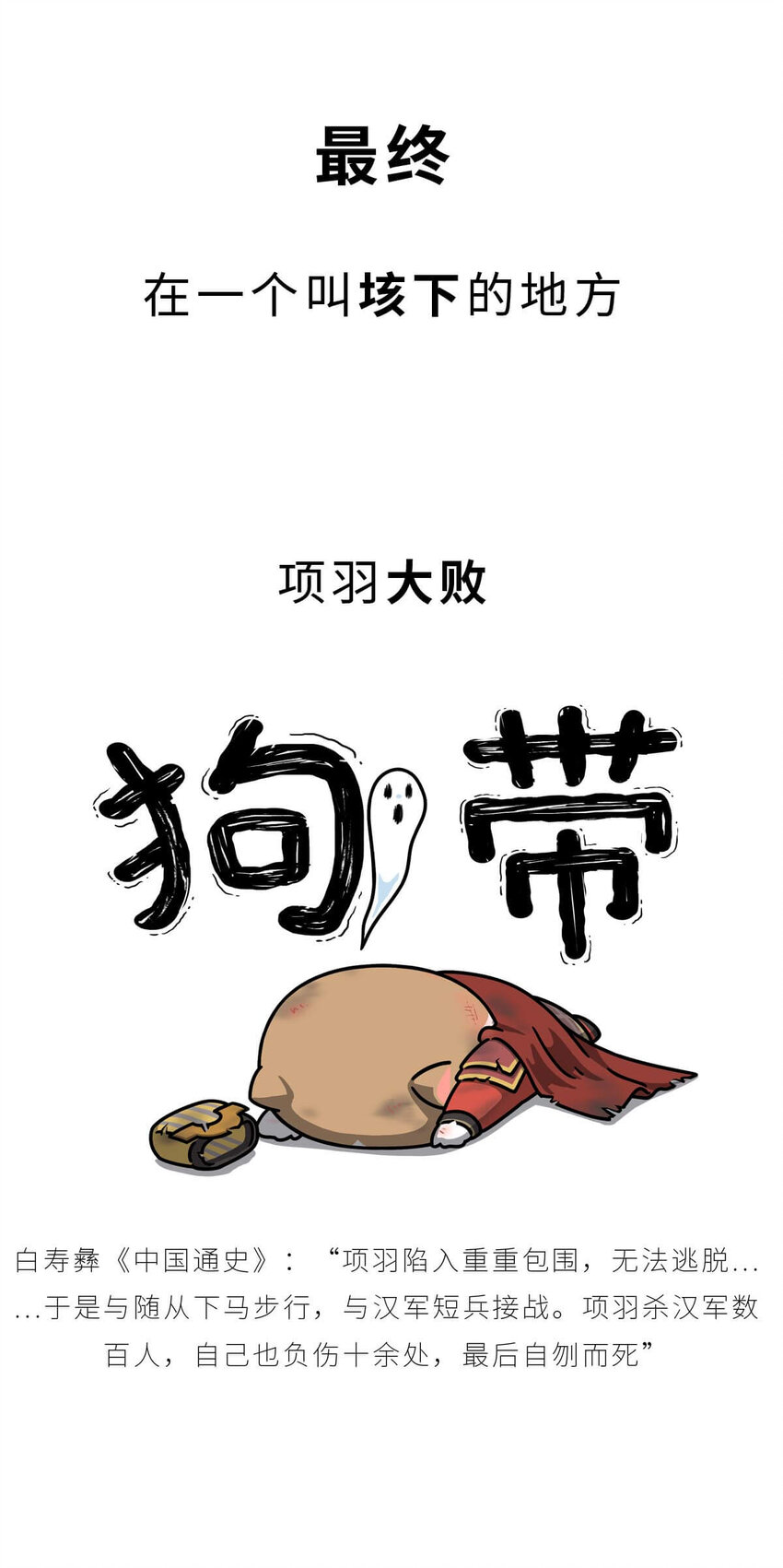 32 【楚汉争雄】昨天你把我踢开，今天我让你狗带~-第32话