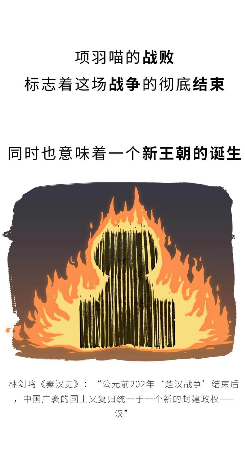 32 【楚汉争雄】昨天你把我踢开，今天我让你狗带~-第32话