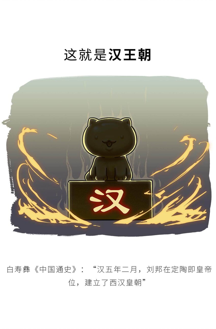 32 【楚汉争雄】昨天你把我踢开，今天我让你狗带~-第32话