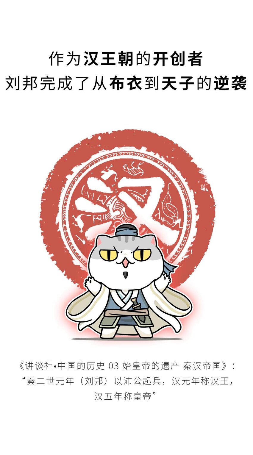 32 【楚汉争雄】昨天你把我踢开，今天我让你狗带~-第32话