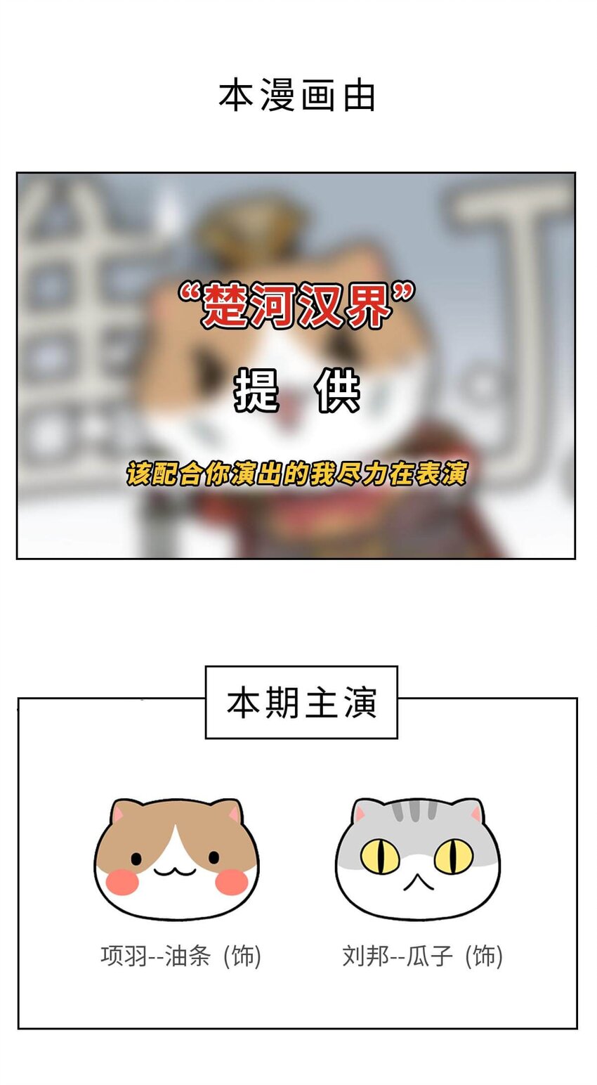 32 【楚汉争雄】昨天你把我踢开，今天我让你狗带~-第32话