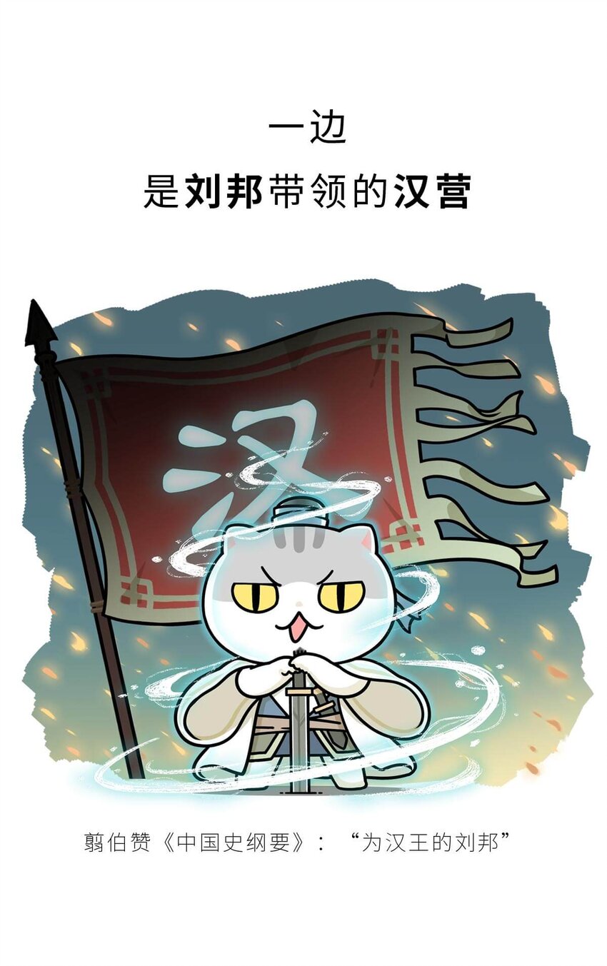 32 【楚汉争雄】昨天你把我踢开，今天我让你狗带~-第32话