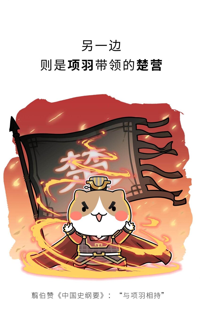 32 【楚汉争雄】昨天你把我踢开，今天我让你狗带~-第32话