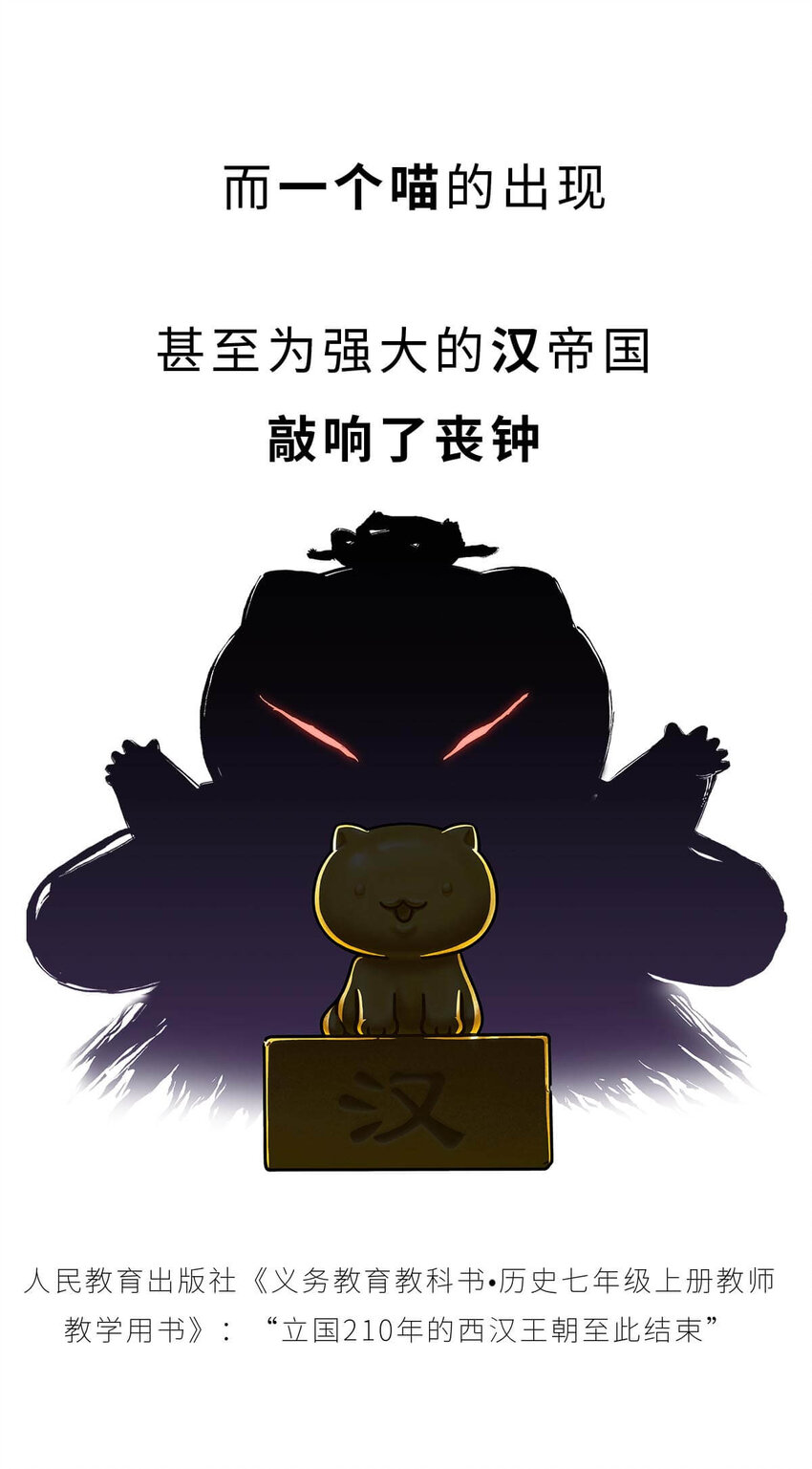 36 【王莽代汉】明君的人设，昏君的操作...(1/2)-第36话