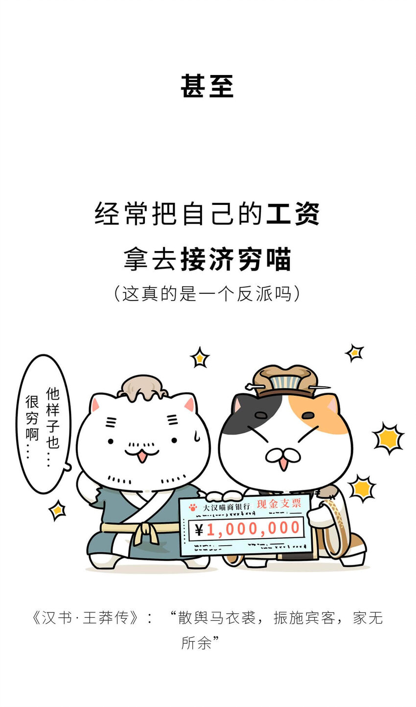 36 【王莽代汉】明君的人设，昏君的操作...(1/2)-第36话