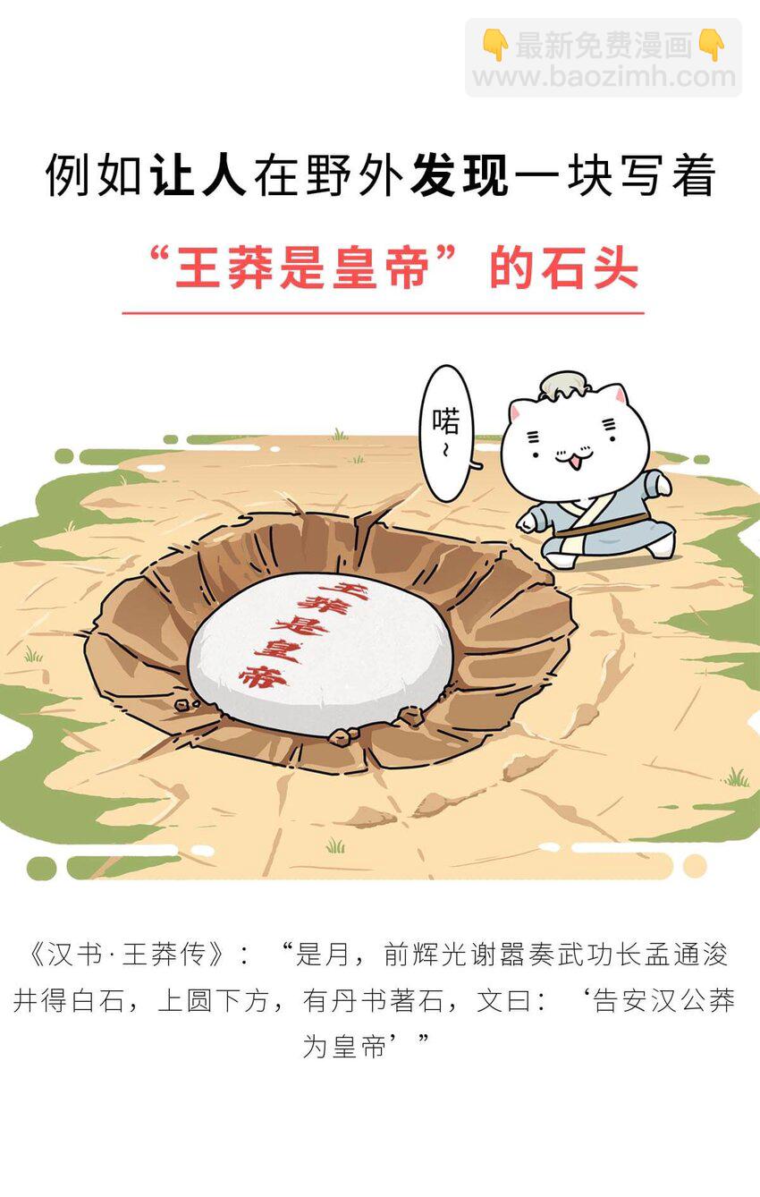 36 【王莽代汉】明君的人设，昏君的操作...(1/2)-第36话