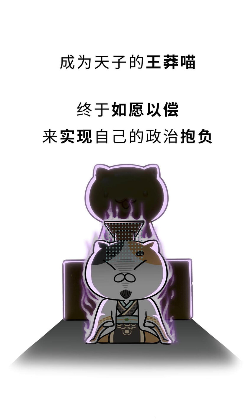 36 【王莽代汉】明君的人设，昏君的操作...(1/2)-第36话