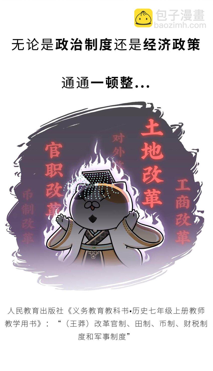 36 【王莽代汉】明君的人设，昏君的操作...(1/2)-第36话