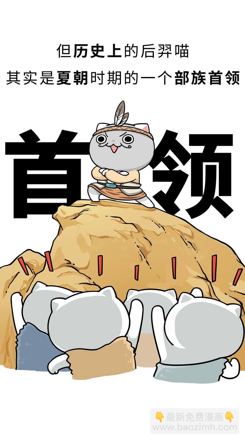 6 【少康复国】跟你讲一下三千多年前的狗血剧(1/2)-第6话