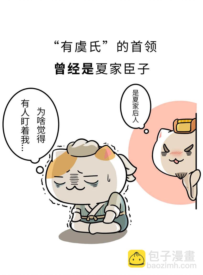 6 【少康复国】跟你讲一下三千多年前的狗血剧(1/2)-第6话