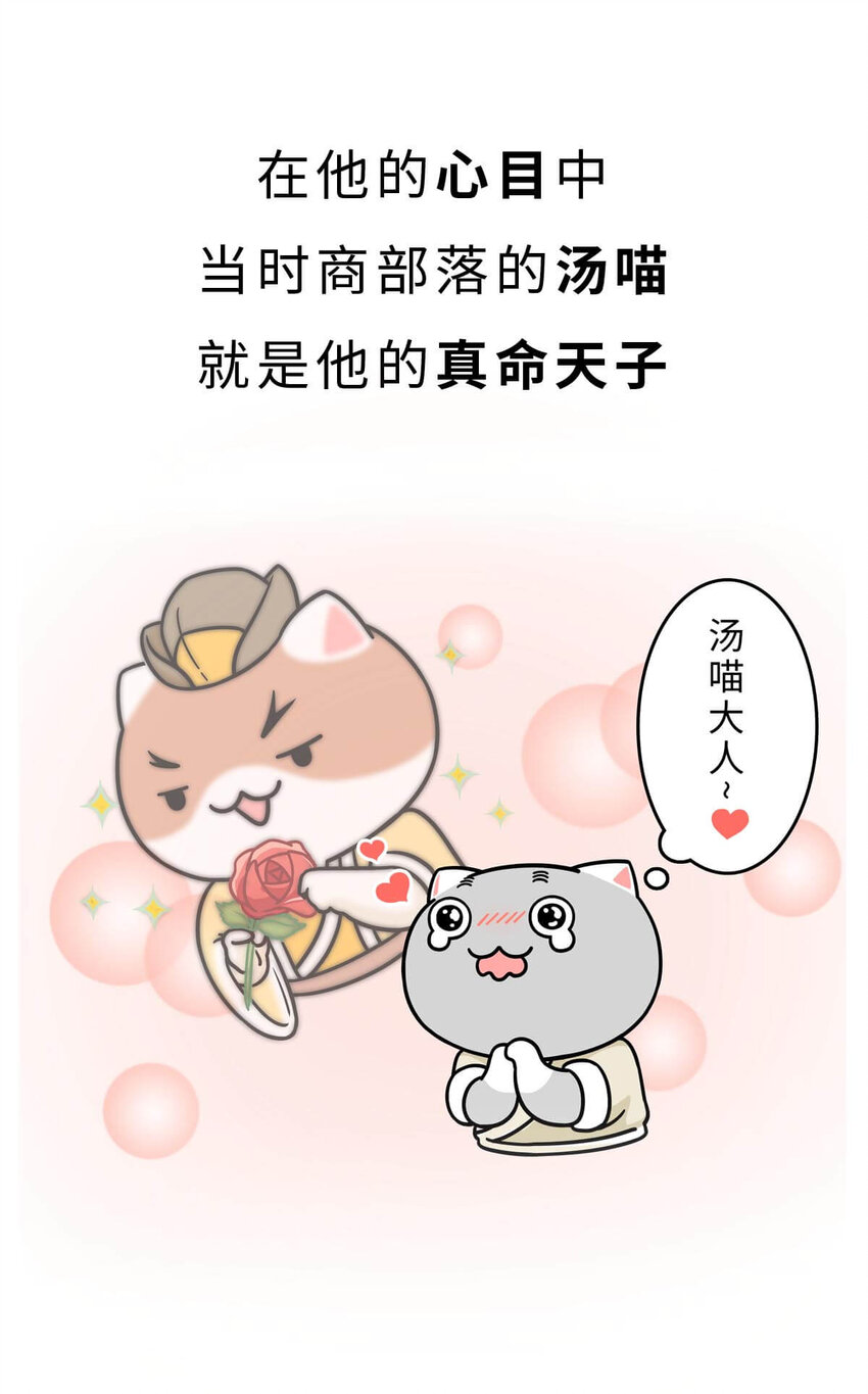 8 【伊尹辅政】这真的只是一段纯洁的君臣关系...(1/2)-第8话
