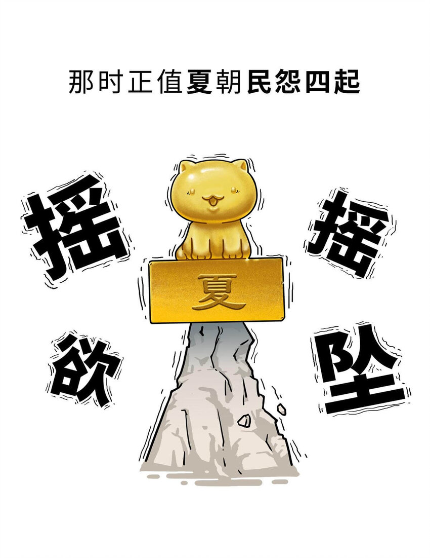 8 【伊尹辅政】这真的只是一段纯洁的君臣关系...(1/2)-第8话
