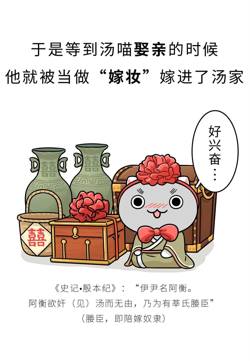 8 【伊尹辅政】这真的只是一段纯洁的君臣关系...(1/2)-第8话