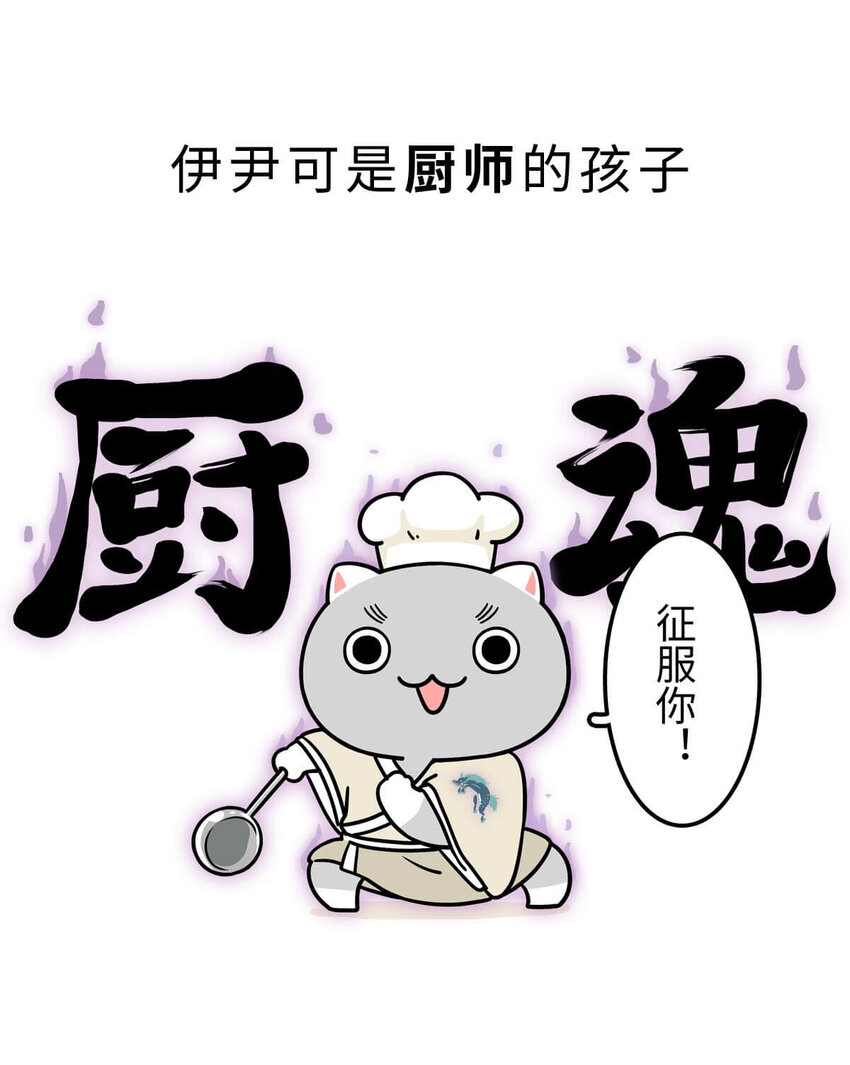 8 【伊尹辅政】这真的只是一段纯洁的君臣关系...(1/2)-第8话