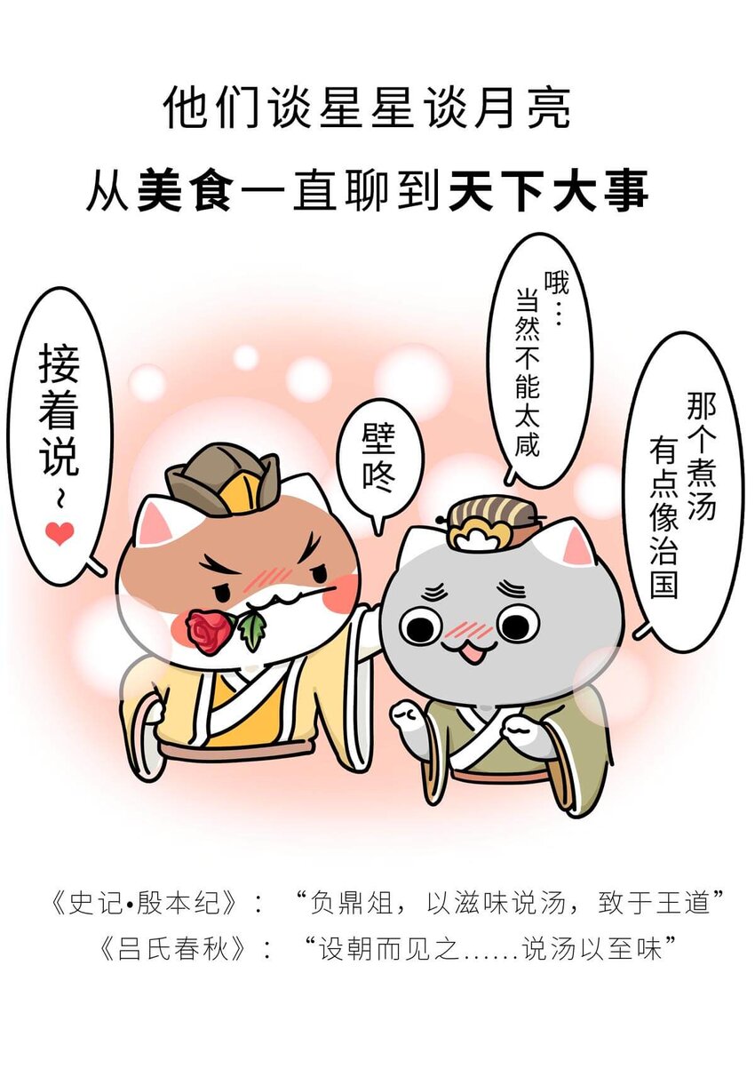 8 【伊尹辅政】这真的只是一段纯洁的君臣关系...(1/2)-第8话