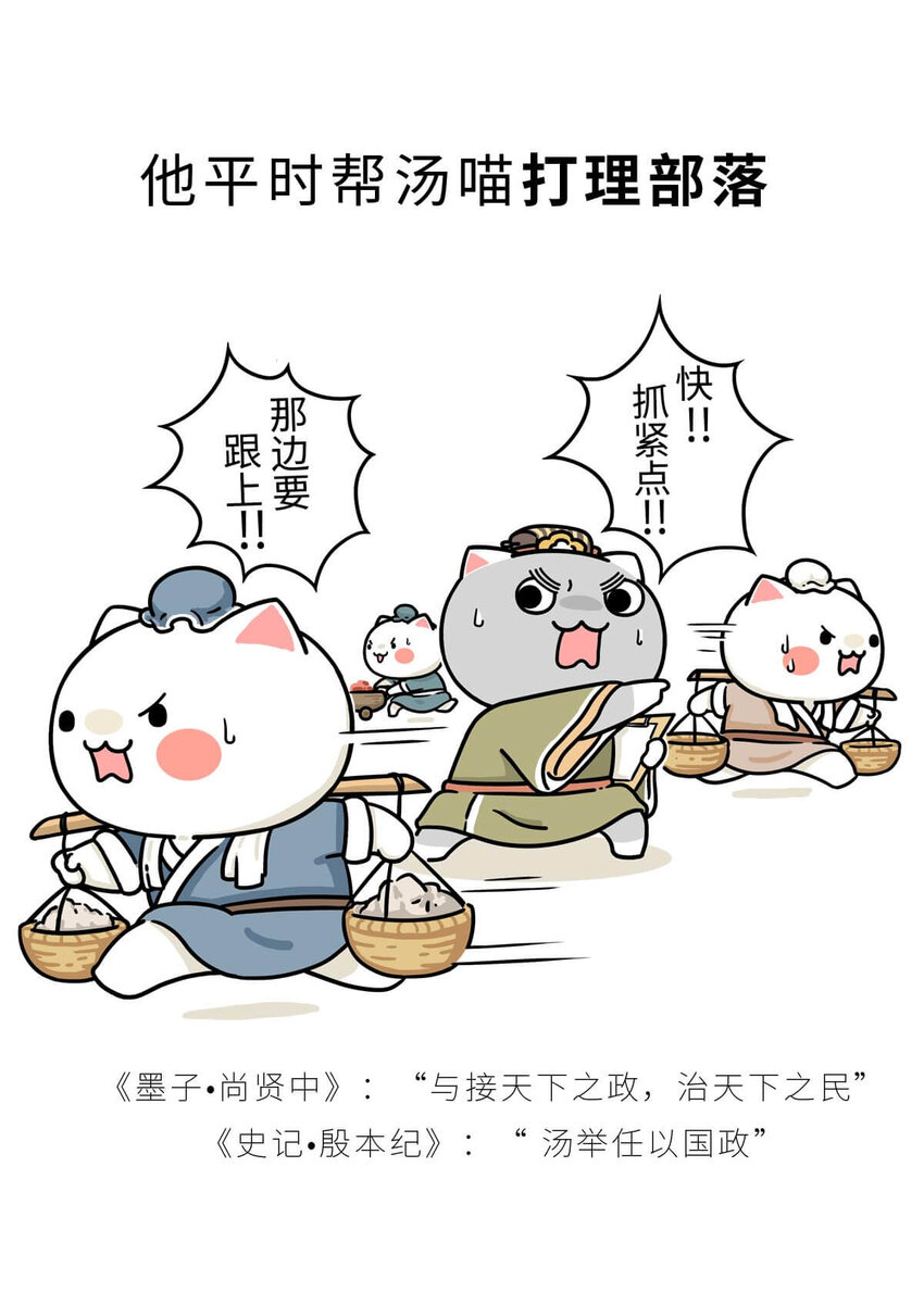 8 【伊尹辅政】这真的只是一段纯洁的君臣关系...(1/2)-第8话