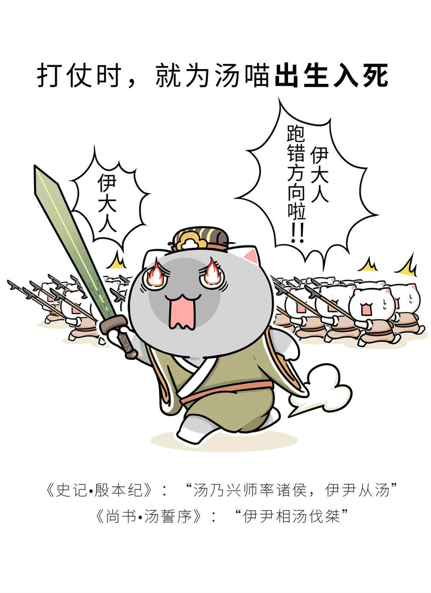 8 【伊尹辅政】这真的只是一段纯洁的君臣关系...(1/2)-第8话