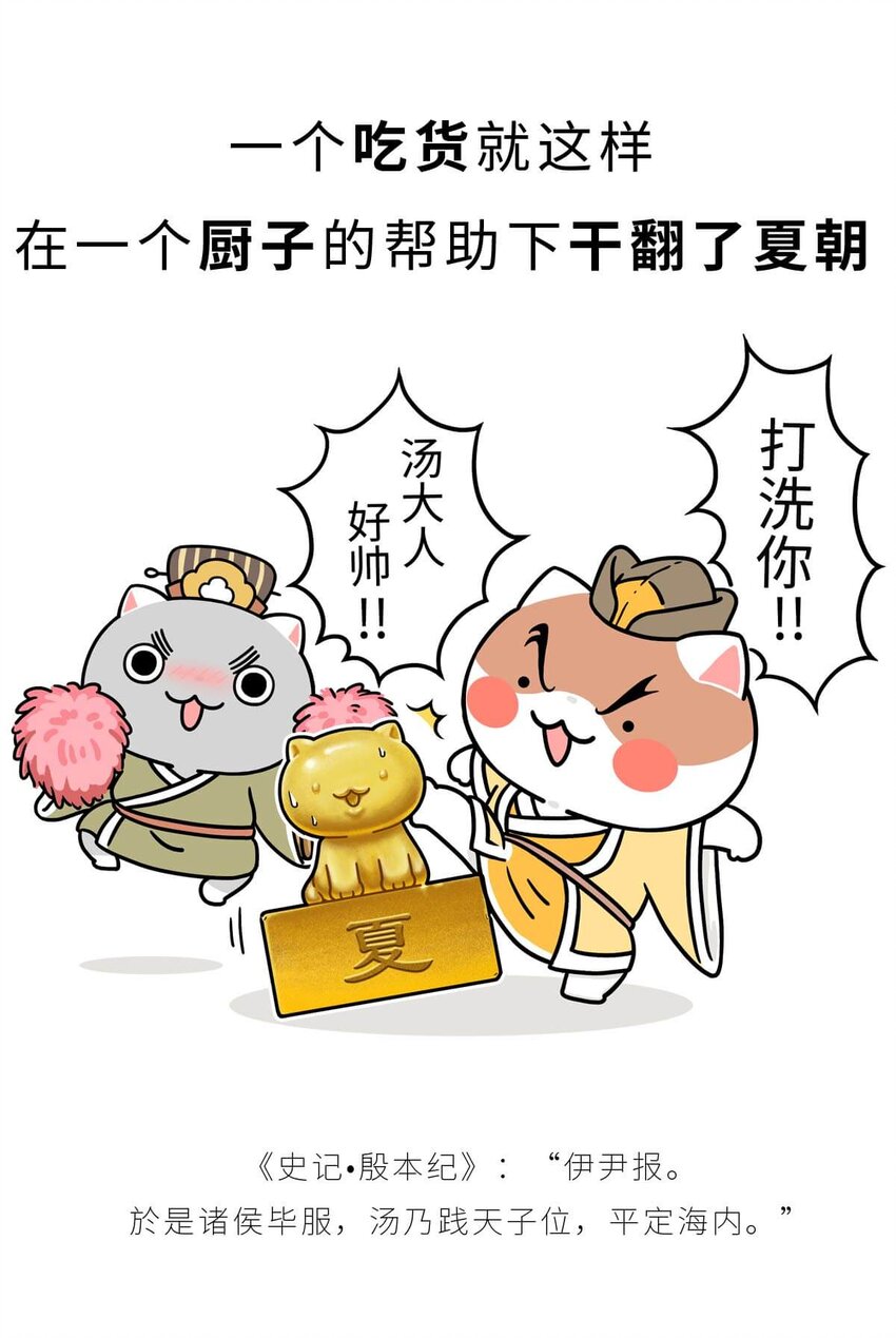 8 【伊尹辅政】这真的只是一段纯洁的君臣关系...(1/2)-第8话