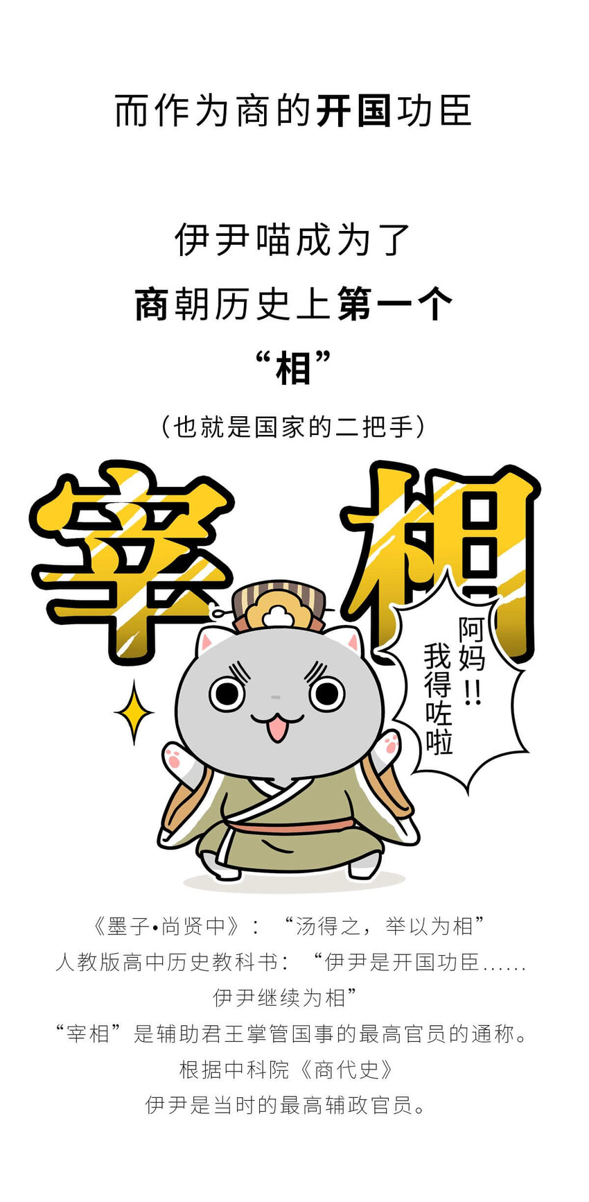 8 【伊尹辅政】这真的只是一段纯洁的君臣关系...(1/2)-第8话