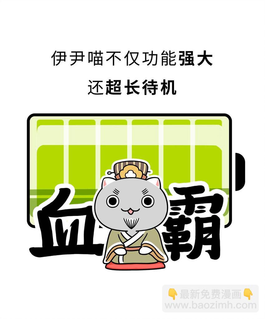 8 【伊尹辅政】这真的只是一段纯洁的君臣关系...(1/2)-第8话
